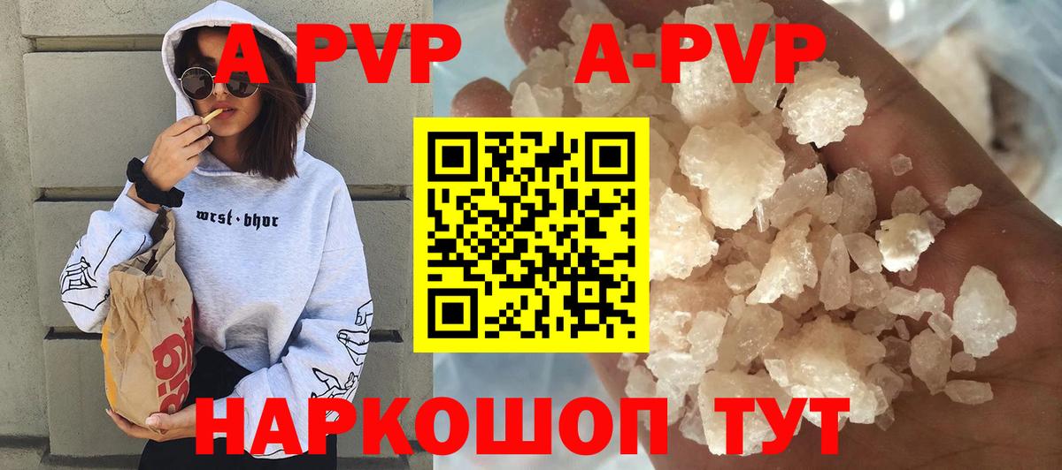 A PVP Соль Пушкино
