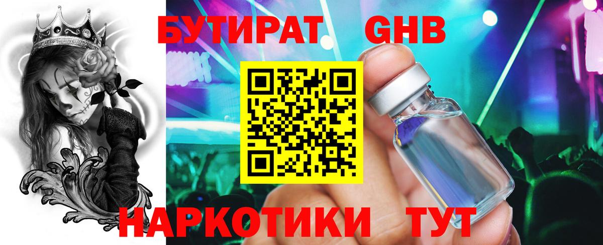 Бутират буратино Пушкино