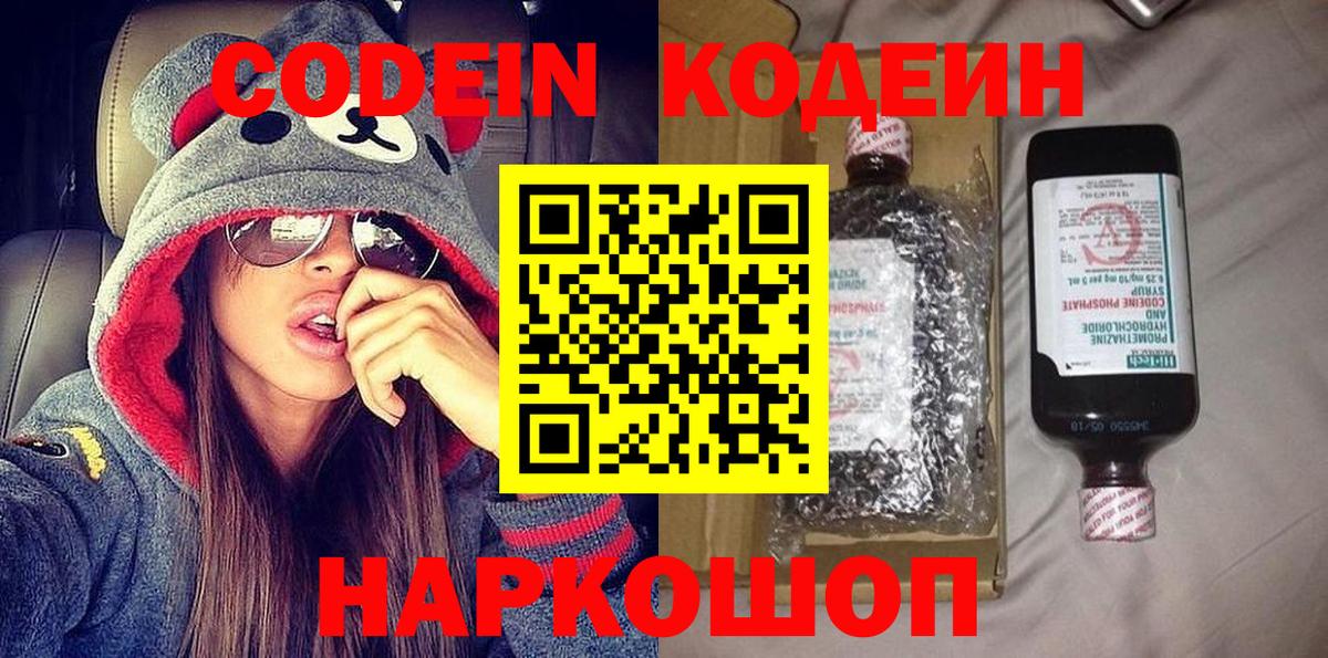 Кодеиновый сироп Lean Purple Drank  Вход с VPN  Пушкино 