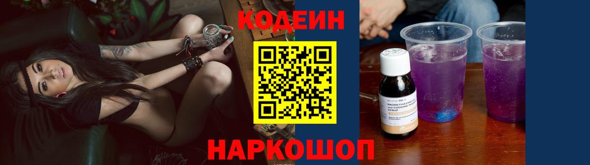 Кодеиновый сироп Lean Purple Drank Пушкино