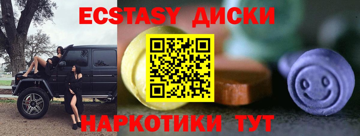 Ecstasy диски Пушкино