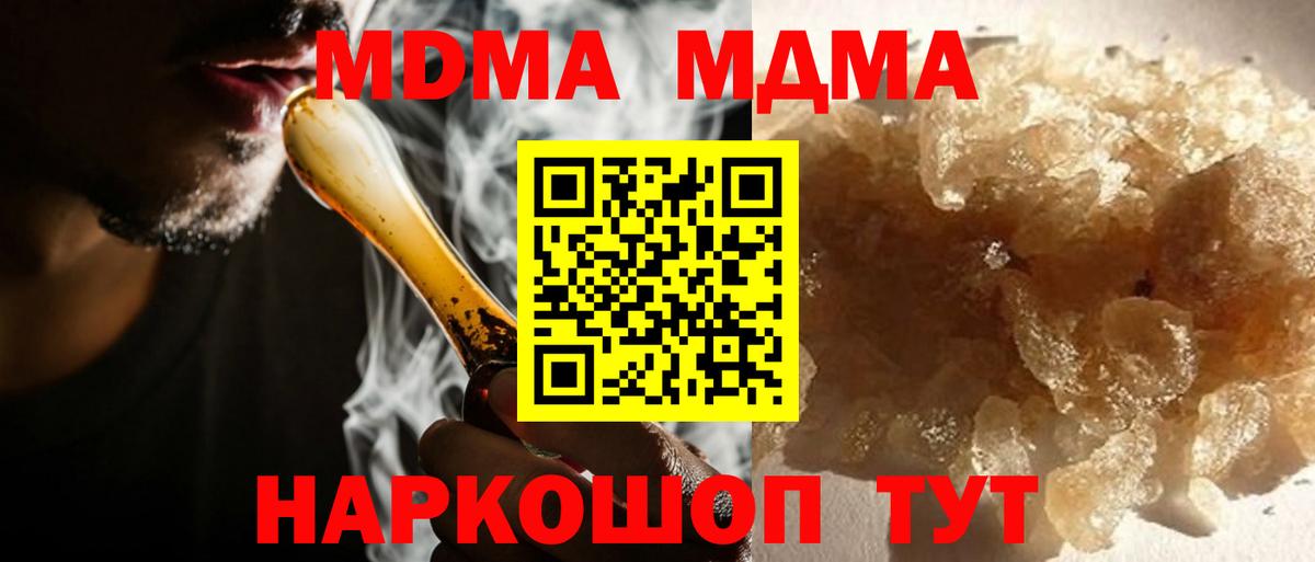 МДМА  MDMA молли  Вход с VPN  МДМА кристаллы  Пушкино 