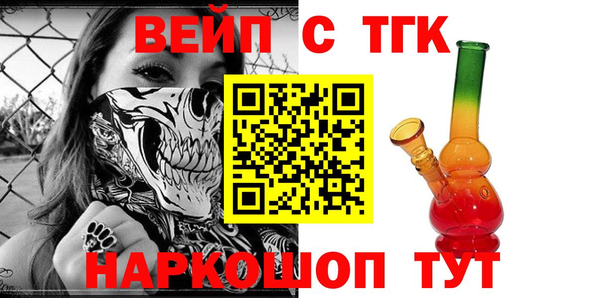 ТГК жижа Пушкино
